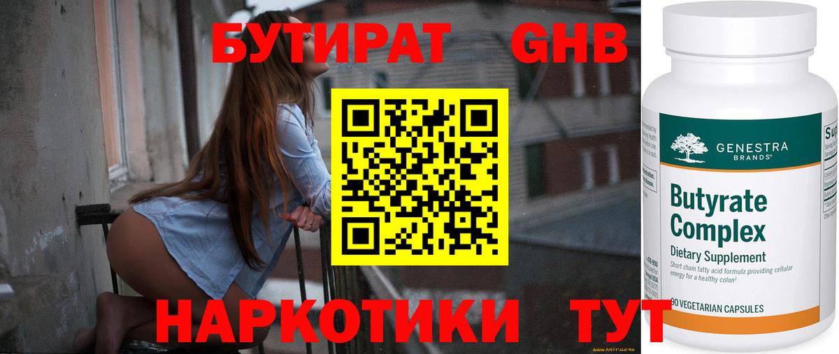 БУТИРАТ жидкий экстази Белгород