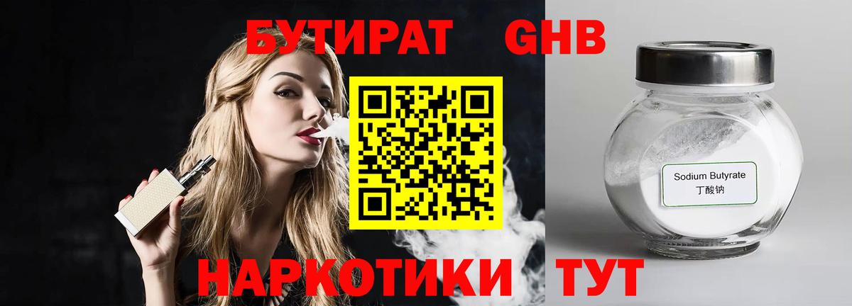 БУТИРАТ жидкий экстази  Вход с VPN  Белгород 