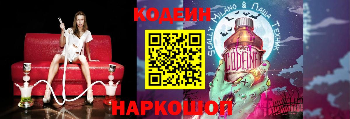 Codein Purple Drank  Кодеин Purple Drank  Вход с VPN  Белгород 